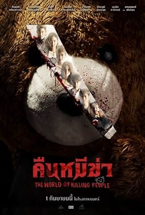 ดูหนัง Night of the Killer Bears (2022) คืนหมีฆ่า