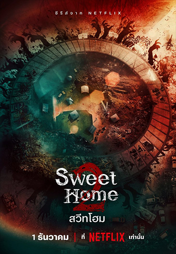 ดูซีรี่ย์ Sweet Home 2 (2023) สวีทโฮม Season 2 EP 1-8 NETFLIX