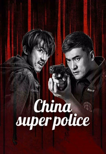 China Super Police (2023) ซูเปอร์ตำรวจ