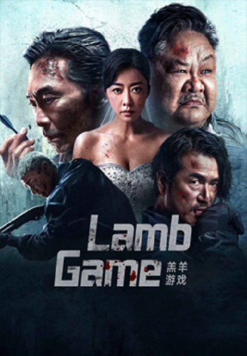 ดูหนัง Lamb Game (2023) หนีล่าฝ่าเส้นตาย