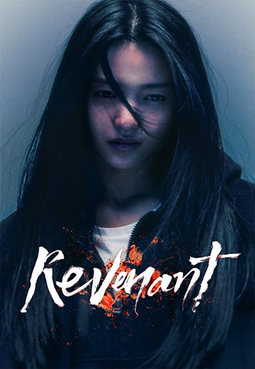 ดูซีรี่ย์ Revenant (2023) รีเวแนนท์ EP.1-12 จบแล้ว