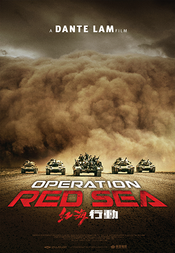 ดู Operation Red Sea (2018) ยุทธภูมิทะเลแดง