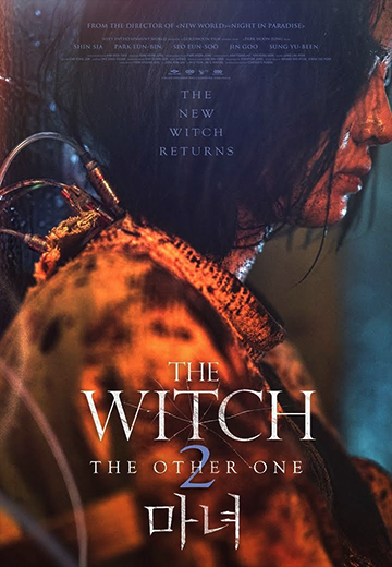 ดู The Witch Part 2 The Other One (2022) แม่มดมือสังหาร ภาค 2