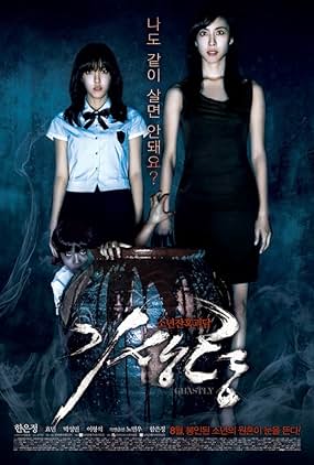 ดูหนัง Gisaengryung (2011) ผนึกร่างวิญญาณหลอน