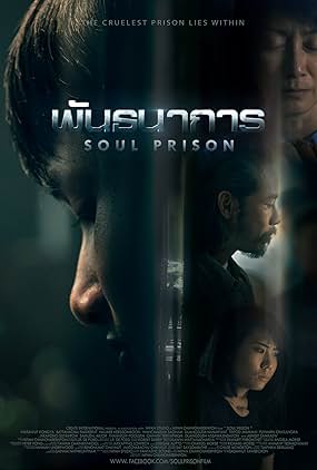 ดูหนัง Soul Prison(2021) พันธนาการ