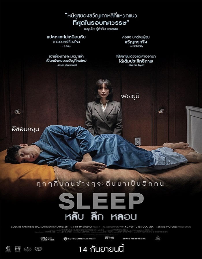 ดูหนัง Sleep (2023) หลับ ลึก หลอน