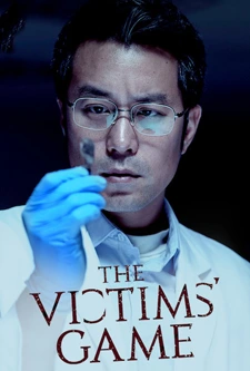 The Victims’ Game (2020) เจาะจิต ปิดเกมล่าเหยื่อ