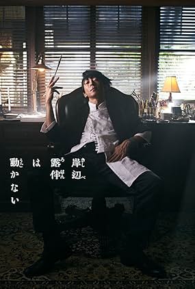 ดูซีรี่ย์ Kishibe Rohan wa Ugokanai (2020) ตอนที่ 03 ซับไทย
